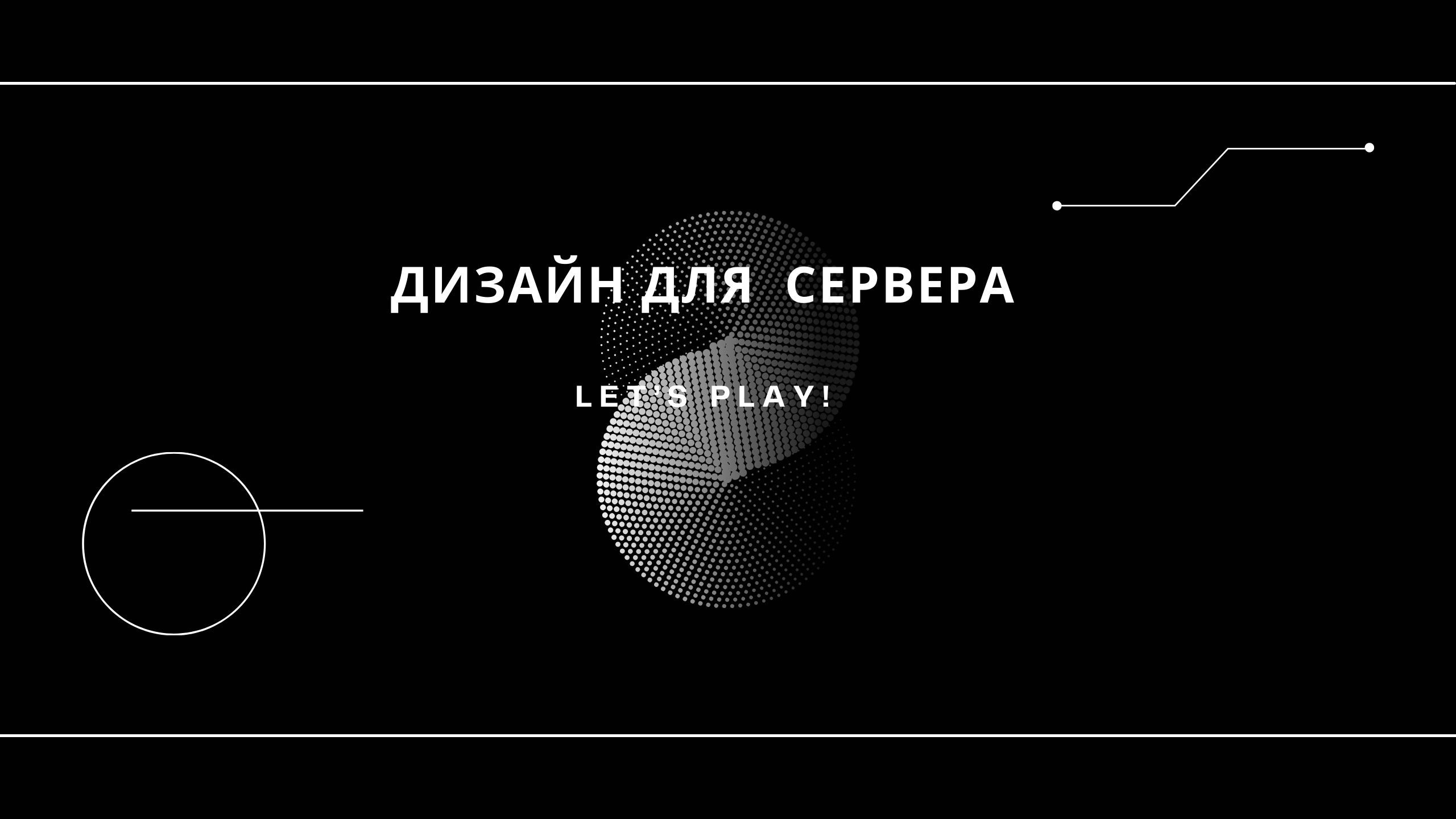 Дизайн для сервера